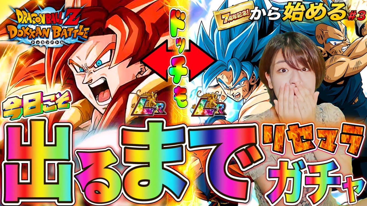 ドッカンバトル ゴジータ4とゴットコンビ出るまでリセマラガチャ Wドッカンフェス引きまくる配信 3 ドラゴンボールz アプリ7周年 Youtube