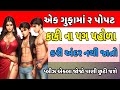 Heart touching story  emotional story  family story  motivational story  gujarati varta