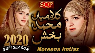 Sufi Kalam 2020 | Mian Muhammad Bakhash | Noreena Imtiaz | SQP Islamic Multimedia