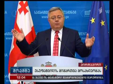 პარლამენტის თავმჯდომარის წინასაარჩევნო მიმართვა