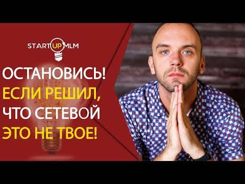 Вопрос: Как без особых усилий добиться успеха в сетевом маркетинге?