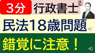 令和４年施行改正民法　試験のポイント！