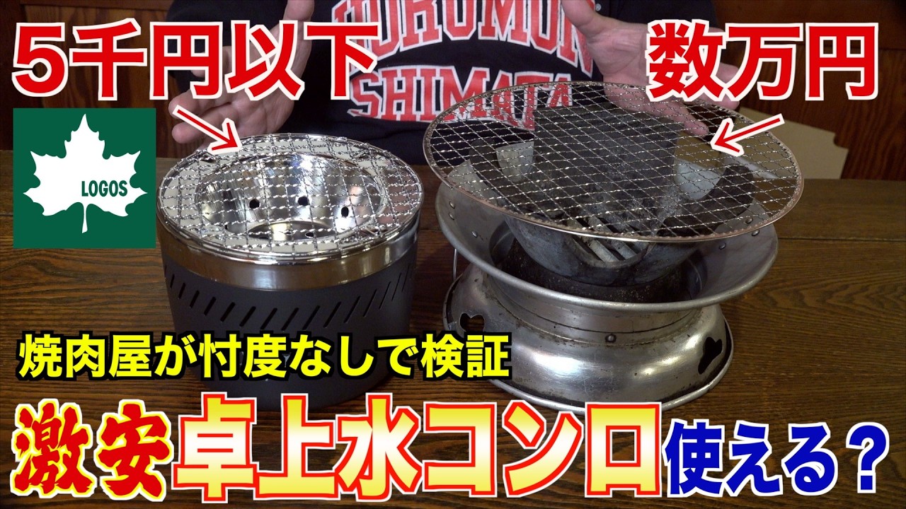 (新品未使用品) 水谷製鋳作所 鋳物コンロ オヤジ大満足】焼肉→シメの汁物もできる！ONOE「ミニ鋳物コンロ」で