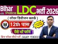 Bihar Police LDC Vacancy 2026 Apply Offline, 12th Pass Job, Salary 28000
