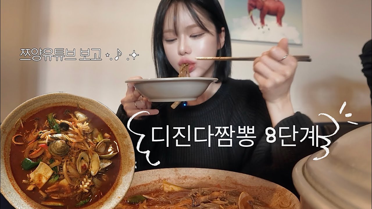 쯔양 유튜브 보고 디진다짬뽕이 궁금해져...
