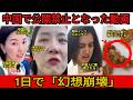 【衝撃】中国で公開禁止となった動画.... 中国人のTikTokerが中東でヒッチハイクをした際、号泣した。親中インフルエンサーの哀れな末路