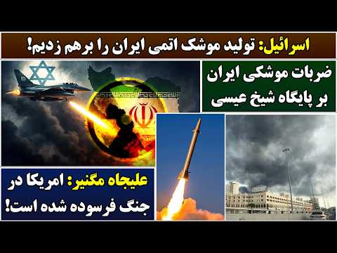 جمهوری پنجم رزاق مامون 6963 اسرائیل تولید موشک اتمی ایران را برهم زدیم