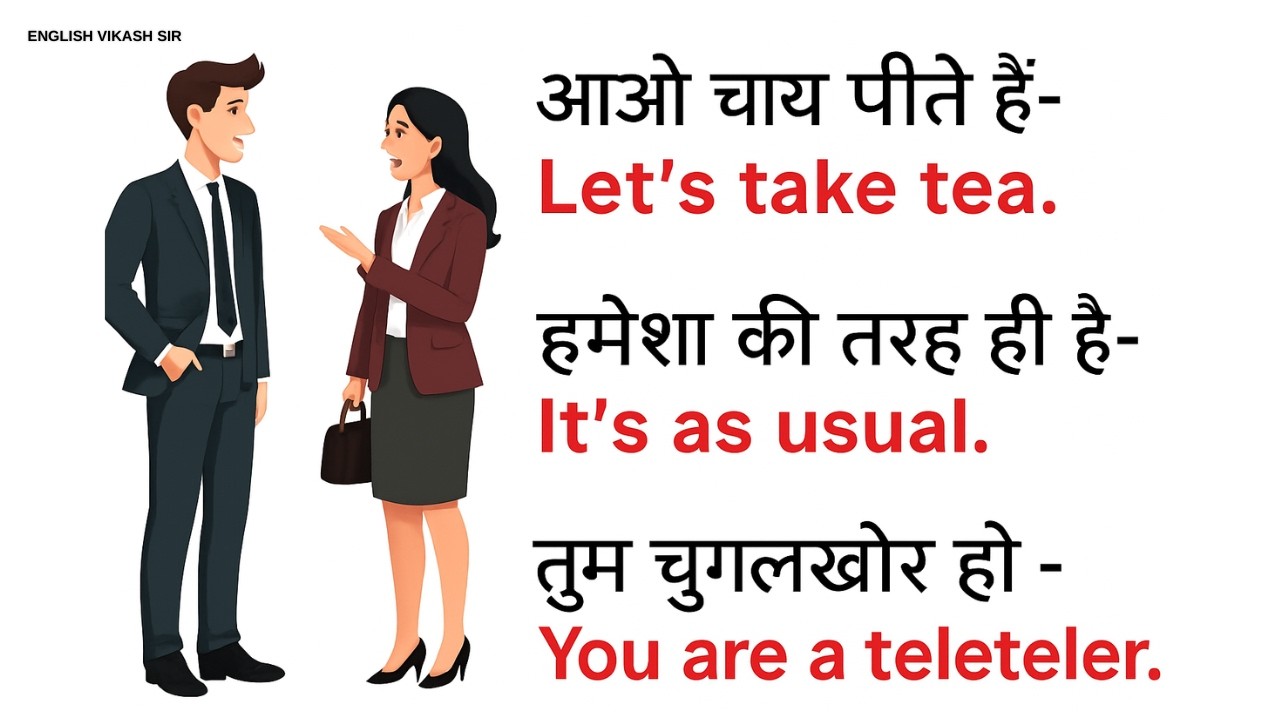 1000 रोज वाले अंग्रेजी वाक्य | Daily Use English Sentences | English Speaking Practice