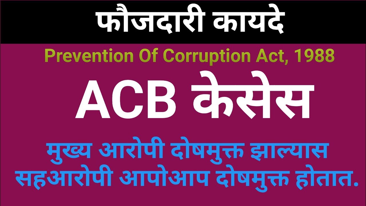 22/51: ACB Cases!! if main accused is released then all co-accused are ...