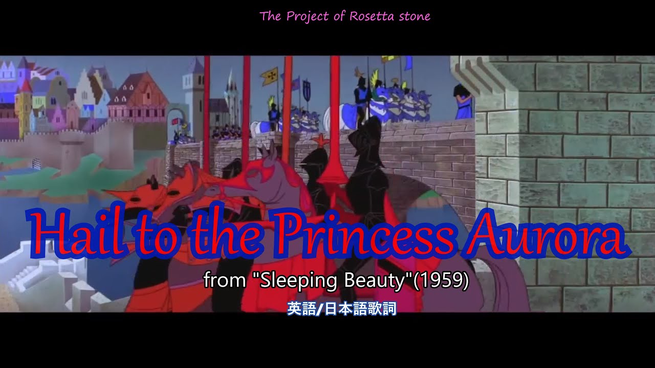 Hail to the Princess Aurora【English/Japanese subtitle(日英字幕