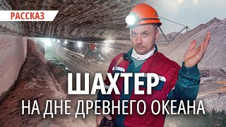 Download Lagu Настоящая работа: шахтер. Сколько зарабатывают под землей и опасно ли идти в забой? MP3 Download Lagu Настоящая работа: шахтер. Сколько зарабатывают под землей и опасно ли идти в забой? MP3