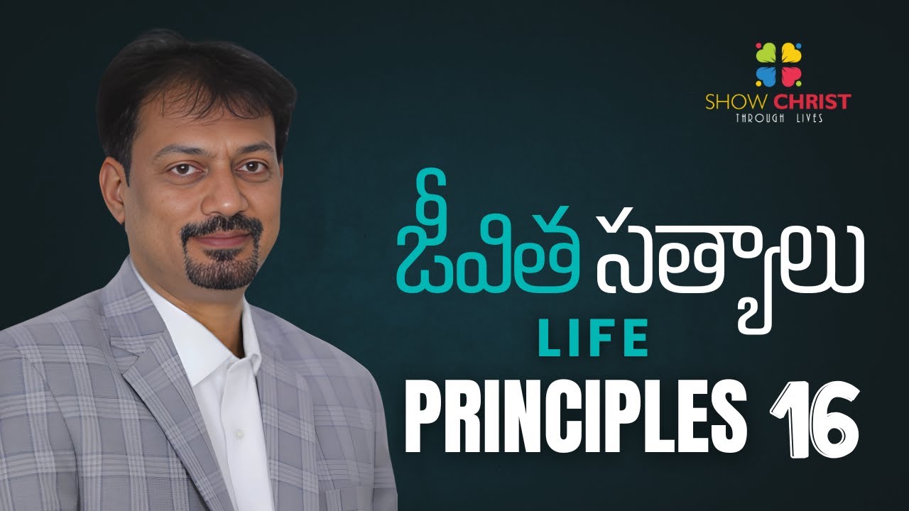 Life Principles / జీవిత సత్యాలు - 16 / Suresh Vanguri / Anil Vemula / ShowChrist