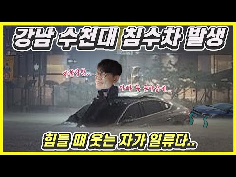 그래도 웃는 <strong>해학의</strong> 민족...보험 처리 되나? 설마 무사고 중고차?