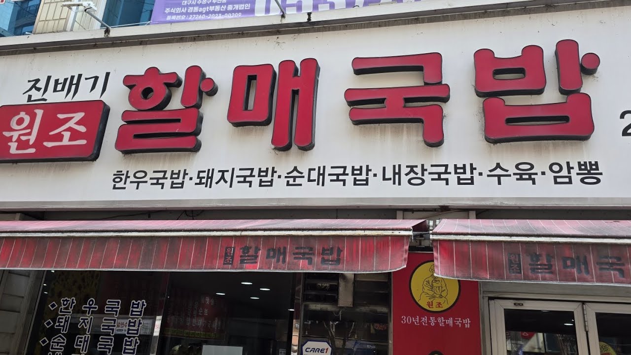 (대구맛집)동대구역 할매국밥 터미널점 투박한 돼지머리 국밥 #할매국밥#동대구역맛집#대구맛집 #돼지국밥