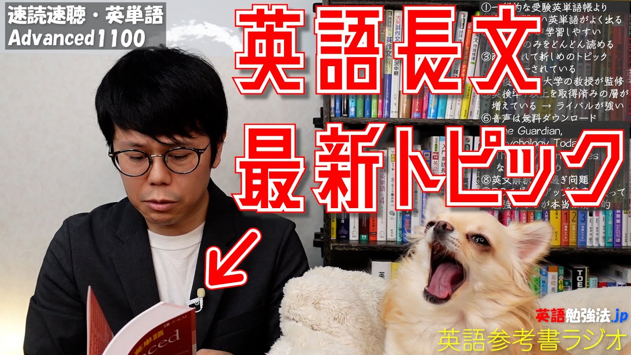 Speed ​​Reading and Listening, Advanced English Vocabulary 1100