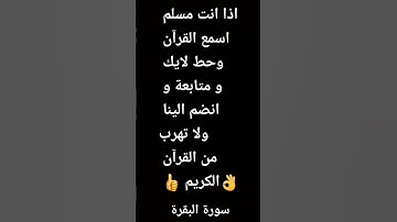 لا تهرب اتخيل ان الله يراك وانت تهري من القرآن الكريم 🤲🤝