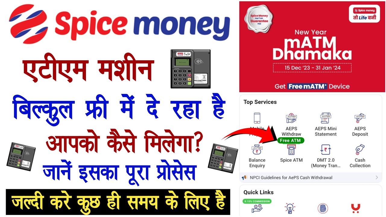 Spice Money ATM Free Me Kaise Le |  Spice Money Mini Magic ATM Free Me Kaise Book Kare