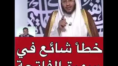 تصحيح قراءة سورة الفاتحة   الشيخ عزيز  بن فرحان