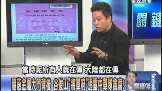 習近平秘密談話曝光 像「1948國民黨」是中共死穴？！ 20140207-02