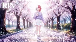  Rin (린) — 'Say It in Spring' (봄에 말할게) Official Audio | Agora Records 
