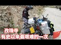 两个女生骑摩托车前往西藏孜珠寺，一路各种摔车，蹲在路边哭着喊着不走了