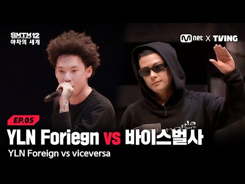 [EN/JP][SMTM12: 야차의 세계/5회] '캄보 형이 한 비트죠?' YLN Foriegn vs 바이스벌사
