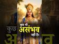 🚩कुछ भी असंभव नहीं है | Krishna Bhagwan ka Powerful Message for Success ✨