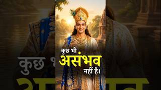 🚩कुछ भी असंभव नहीं है | Krishna Bhagwan ka Powerful Message for Success ✨