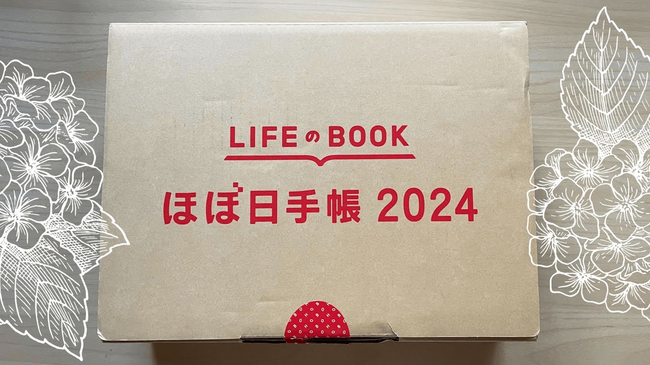 Распаковка Hobonichi заказа на 2024 год | planmarzipan