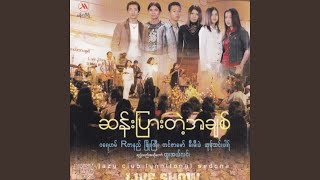 A Chit Ya Lat - R Zar Ni + Graham + Tin Zar Maw