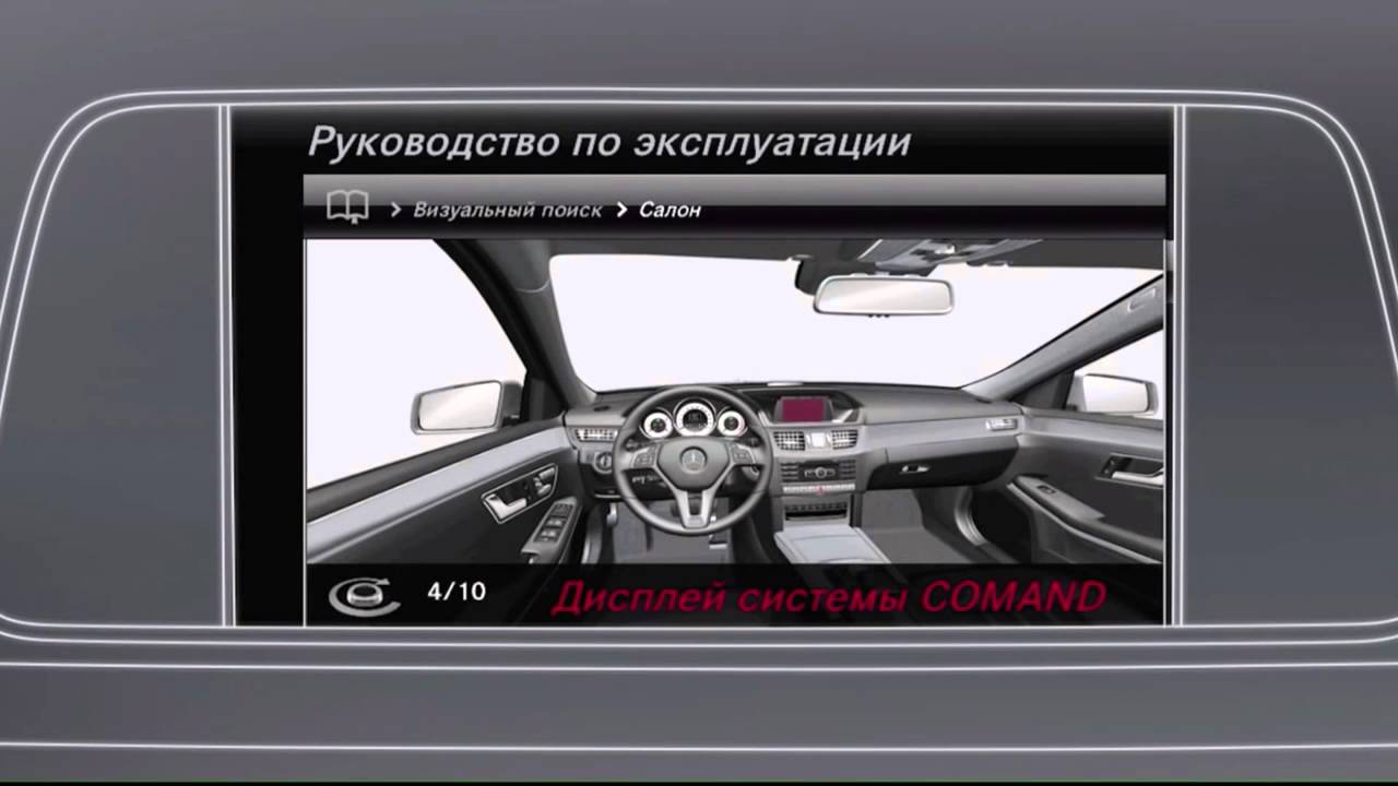 Мультимедийная система мерседес