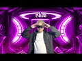 ចង់ដឹង__VD RMX __VIP__2k25