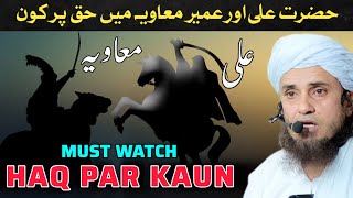 Hazrat Ali Aur Hazrat Muavia Me Haq Par Kaun | Mufti Tariq Masood Lectures