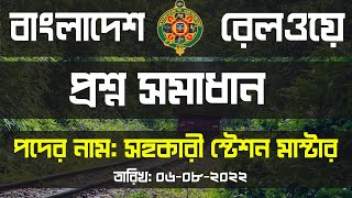 Railway Question Solution 2022 Assistant Station Master Question solution 2022