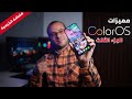 شرح مميزات واجهة ColorOS لجميع اجهزة Oppo الجزء الثالث الشاشة الرئيسية