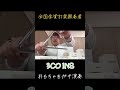 全国金賞打楽器奏者がおもちゃガチ演奏してみた #吹奏楽 #ドラム #あるある #おもちゃ