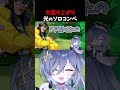VC大盛り上がりな光のソロコンペ【REJECT/鴉羽そら】 ＃鴉羽そら #REJECT #新人vtuber #vtuber #valorant