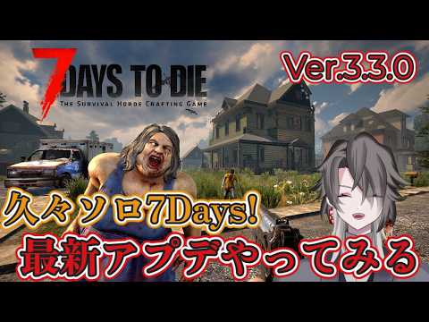 【7 Days to Die】８日目から！焼け森に行ってみようかな？【酔興家ゆうげ】【酒飲みVtuber】の配信サムネイル