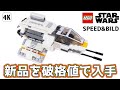 【高すぎて買えないから自分で作った】スター・ウォーズ ファントム 75048 / Lego Star Wars 75048 The Phantom - Lego Speed Build Review