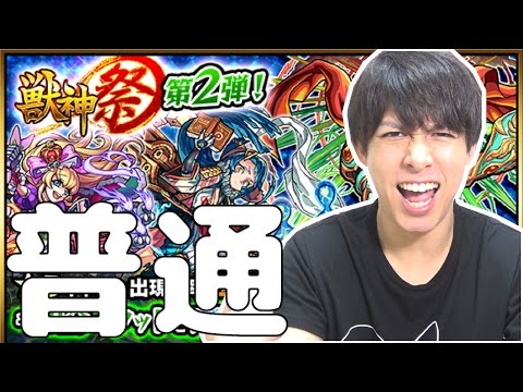 【モンスト】変顔せず普通に獣神祭の第2弾を引いた結果【ぎこちゃん】