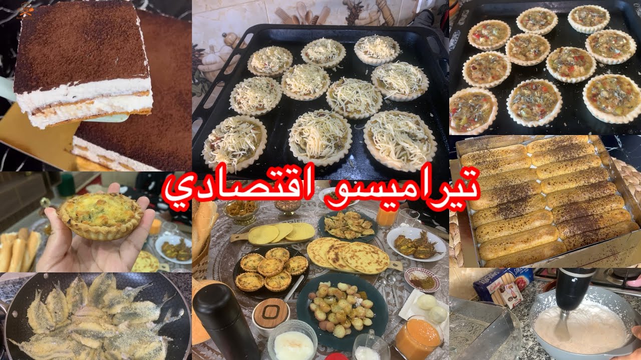 فطوري ساهل معدبتش راسي وخرجت طبيلة متنوعة مالح وحلو تحلية تيراميسو اقتصادي ياسلام👌كيش مالح لذيذ بزاف