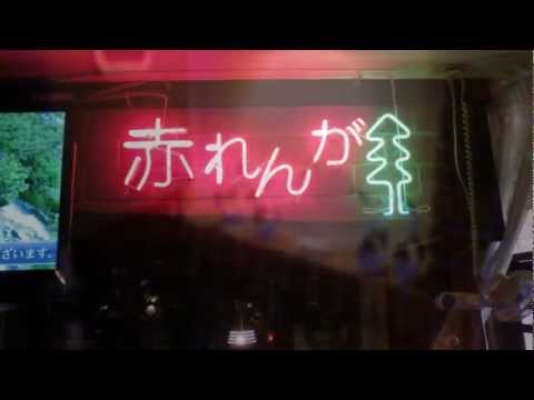飾りじゃないのよ涙は／井上陽水　　　赤れんがYo【高音質】