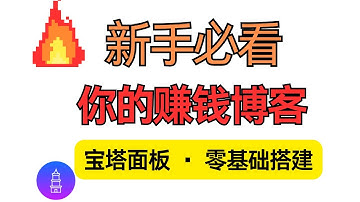 从零到上线！快速搭建个人博客的终极指南！|超详细教程！打造独一无二的个人博客网站！|无需技术背景！手把手教你搭建个人博客|搭建网站|搭建博客|独立站|小白搭建网站