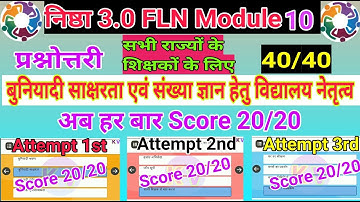 बुनियादी साक्षरता एवं संख्या ज्ञान हेतु विद्यालय नेतृत्व प्रश्नोत्तरी|cg fln 10 answer|fln module 10