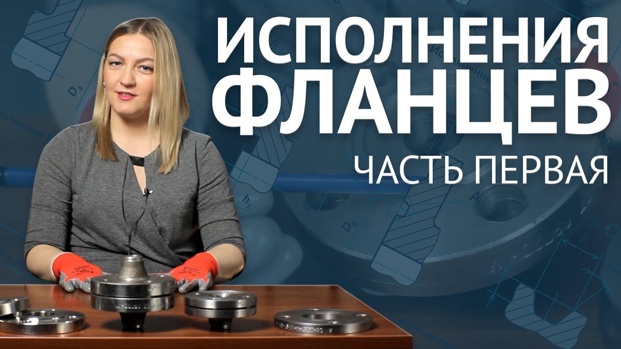 Исполнения уплотнительной поверхности (зеркала) фланцев A,B, E-F, C-D ...