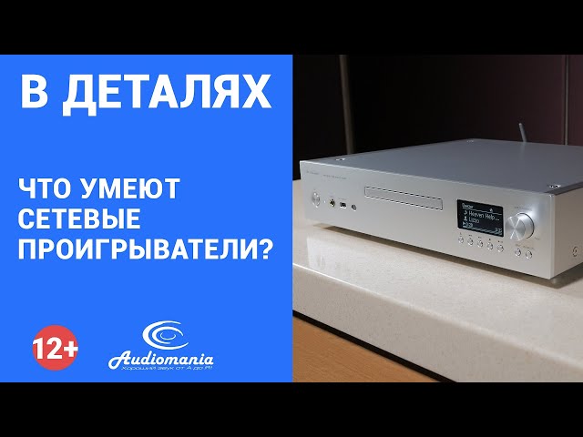 Не спотифаем единым. Что умеют сетевые проигрыватели?