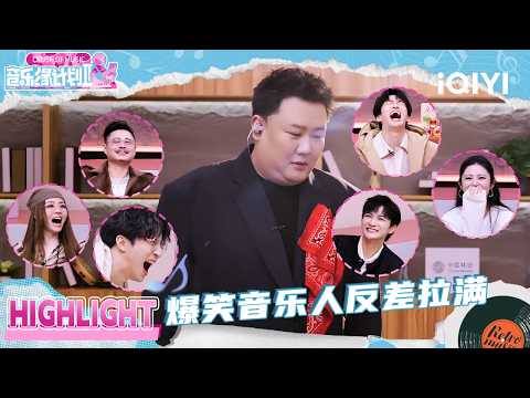 Special: A hilarious musician surprises everyone ! 🤣 | Crush of Music | iQIYI SuperShow