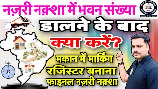 Building Number के बाद क्या करें? | मकान मार्किंग, रजिस्टर और Final Map Full Guide screenshot 4