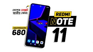 Redmi Note 11 Review - দেশের NEXT জাতীয় ফোন!