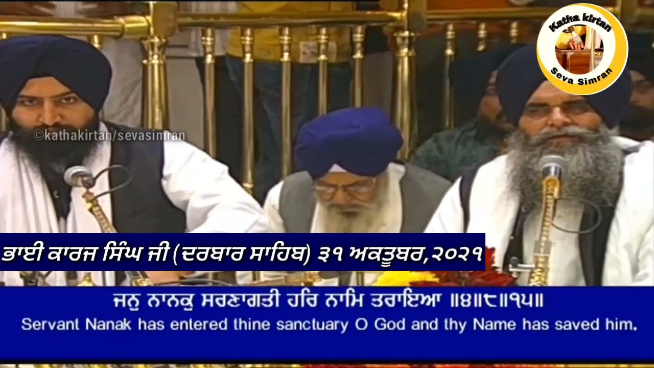 🔴Bhai kaaraj Singh Ji Hazoori Ragi Darbar Sahib🔥Asa Ki Vaar Kirtan Hazri🔥 31 October,2021